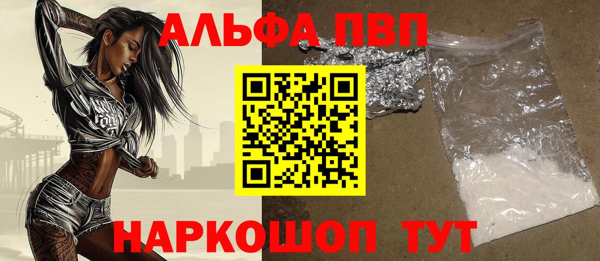 Курчалой  А ПВП Соль  A PVP VHQ  Вход с VPN 
