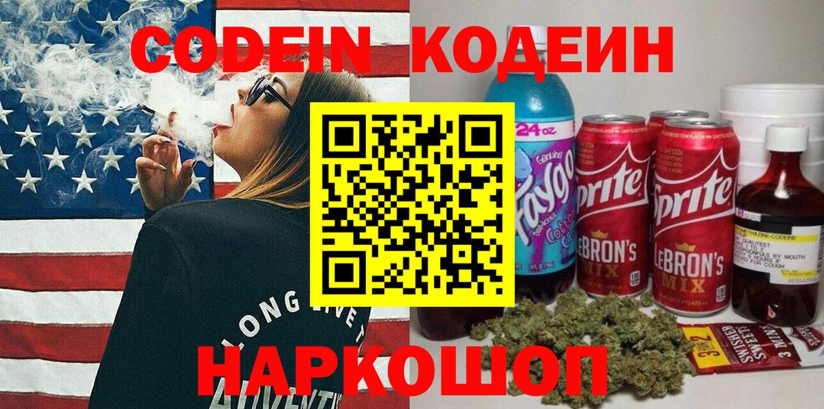 Кодеин Purple Drank Курчалой