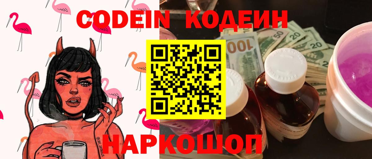 Курчалой  Кодеиновый сироп Lean напиток Lean (лин)  Вход с VPN 