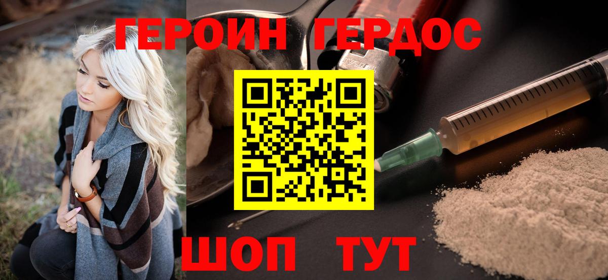 ГЕРОИН афганец Курчалой