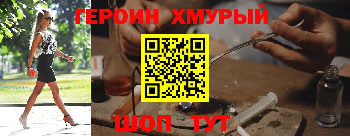 ГЕРОИН Heroin  Вход с VPN  Курчалой 