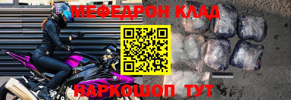Курчалой  МЯУ-МЯУ  Вход с VPN  МЕФ VHQ  Мефедрон VHQ 